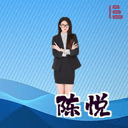 陈悦