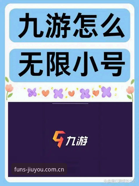 揭秘九游APP测评：手游客户端背后的真实体验与隐藏功能