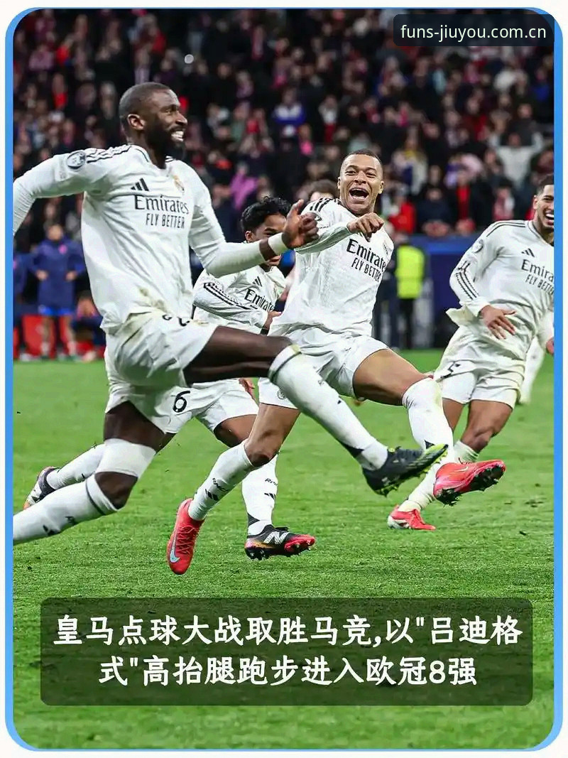 揭秘皇马选举背后的博弈：一场关于未来走向的深度对决